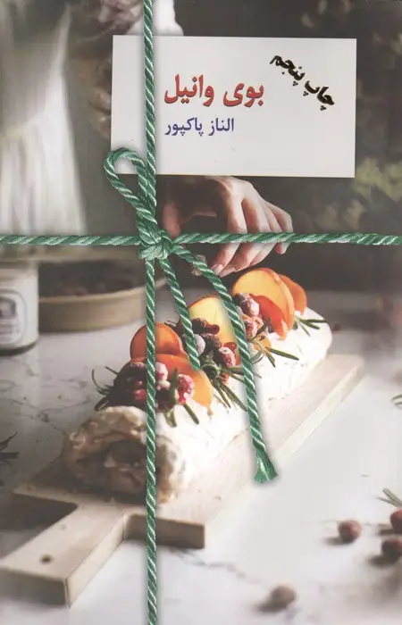 جلد کتاب بوی وانیل
