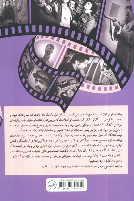 جلد کتاب گزارشی کوتاه از سینمای ایران و ظهور موج نو تا سال 57