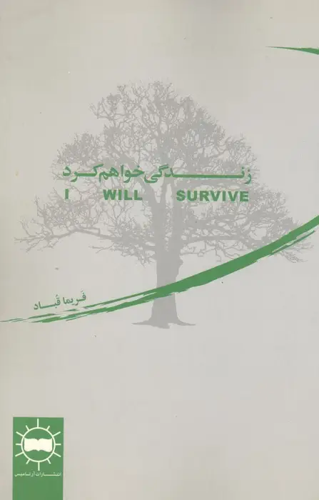 جلد کتاب زندگی خواهم کرد