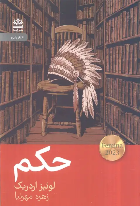 جلد کتاب حکم