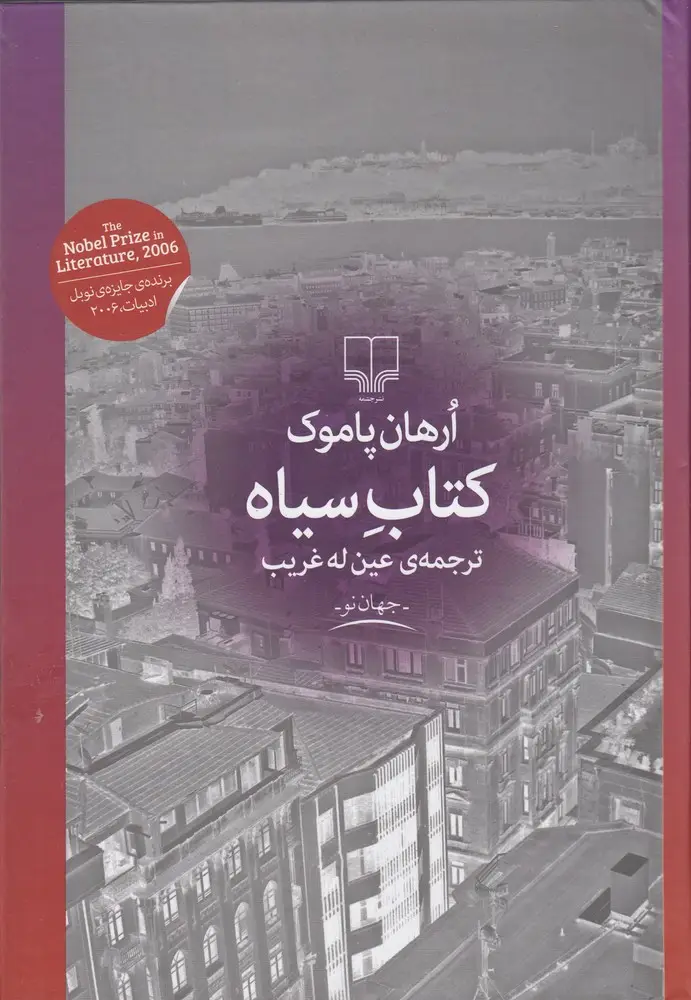 جلد کتاب کتاب سیاه