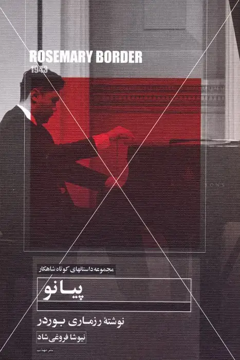 جلد کتاب پیانو