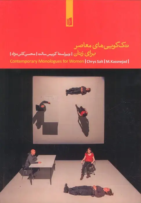 جلد کتاب تک گویی های معاصر برای زنان