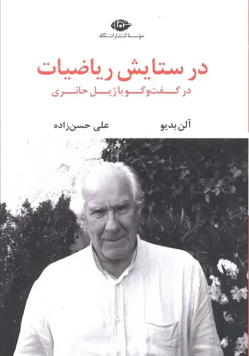 جلد کتاب در ستایش ریاضیات
