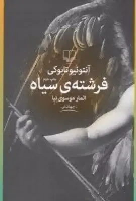 جلد کتاب فرشته سیاه