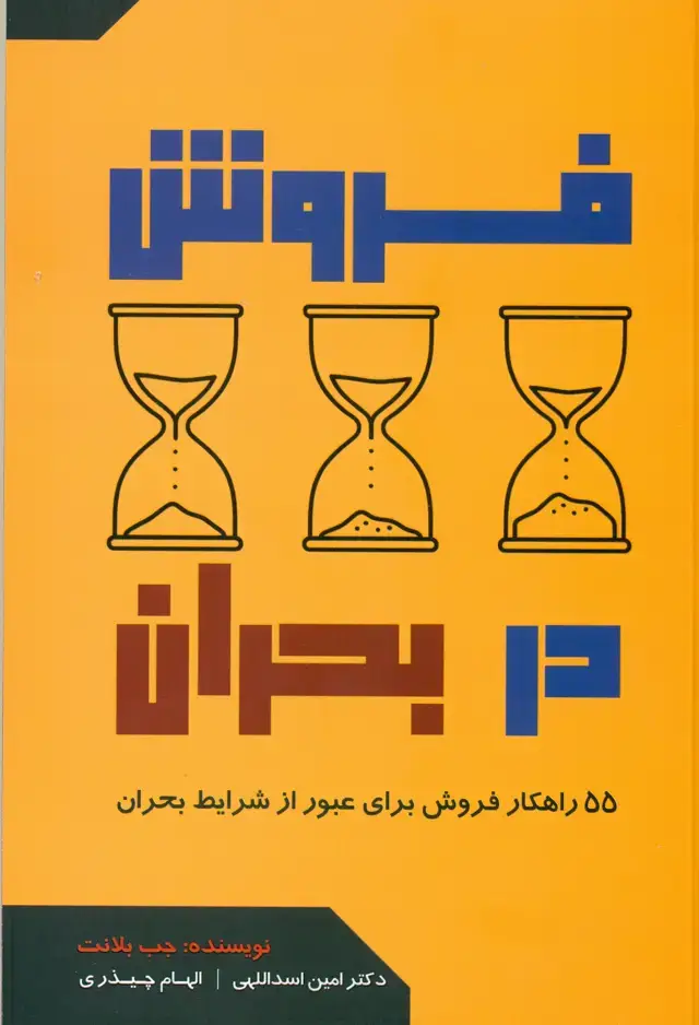 جلد کتاب فروش در بحران 1405