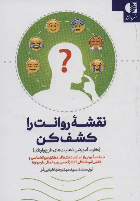 جلد کتاب نقشه روانت را کشف کن