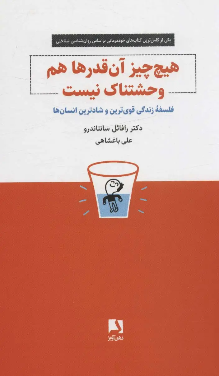 جلد کتاب هیچ چیز آن قدرها هم وحشتناک نیست