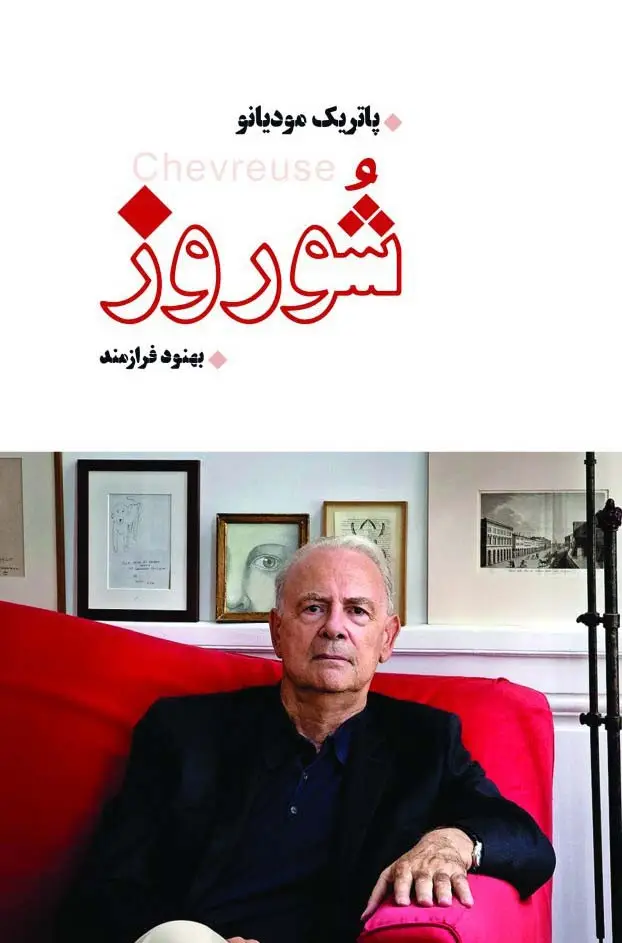 جلد کتاب شوروز