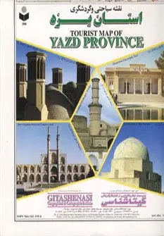 جلد کتاب نقشه سیاحتی و گردشگری استان یزد 70*100 (کد 396)،(گلاسه)
