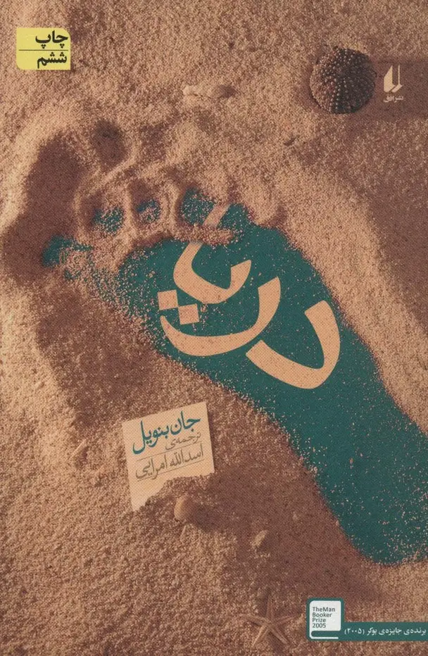جلد کتاب ادبیات امروز،رمان39 (دریا)