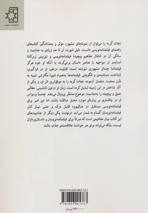 جلد کتاب نجات گربه (آموزش فیلم نامه نویسی)