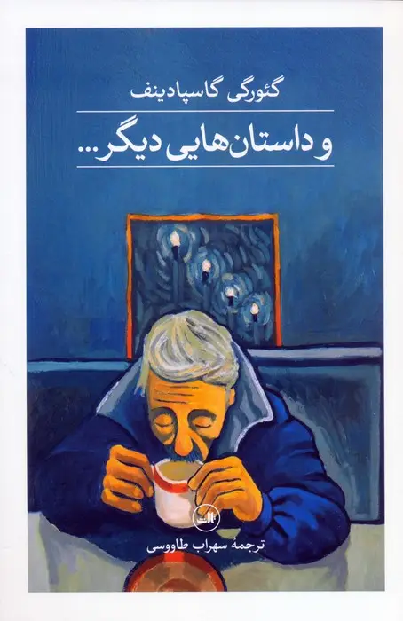 جلد کتاب و داستان هایی دیگر...