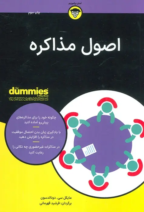 جلد کتاب اصول مذاکره (کتاب های دامیز)