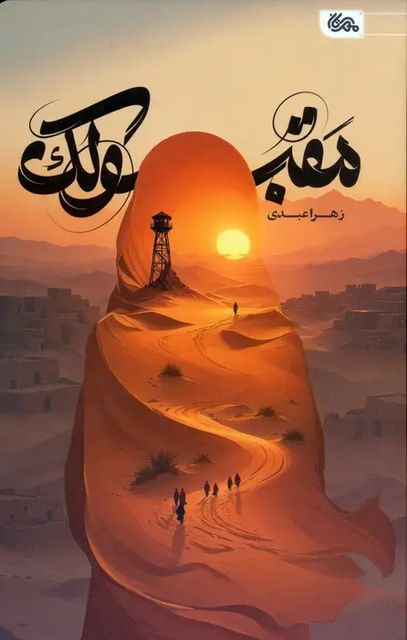 جلد کتاب مقبولک
