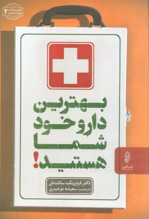 جلد کتاب بهترین دارو،خود شما هستید!