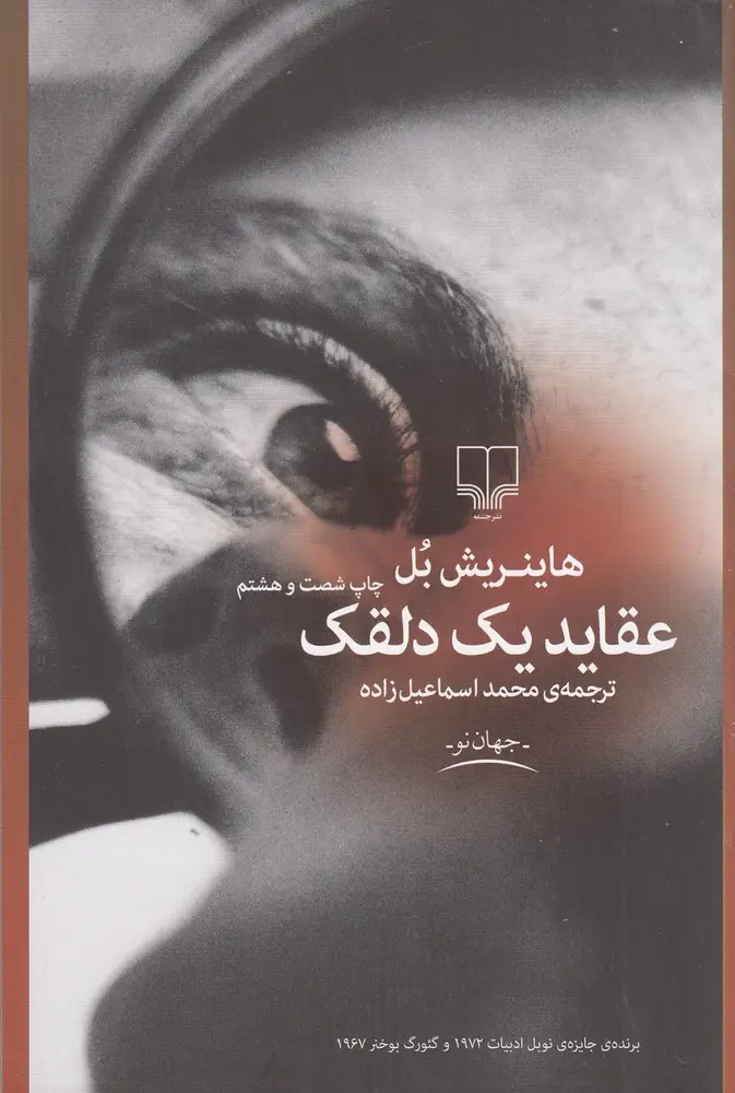 عقاید یک دلقک