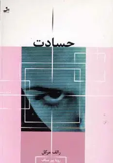 جلد کتاب حسادت