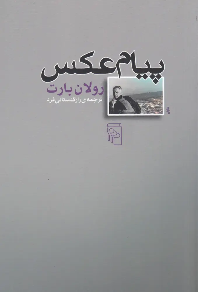 جلد کتاب پیام عکس