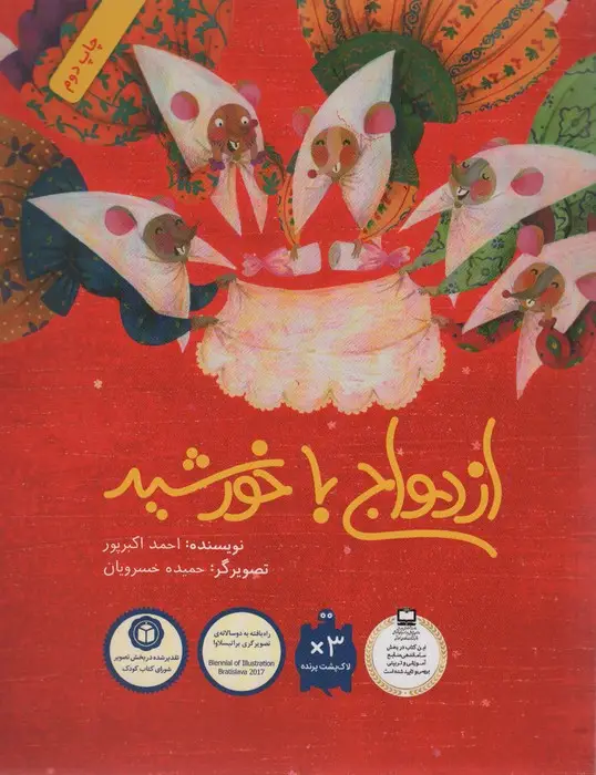 جلد کتاب ازدواج با خورشید