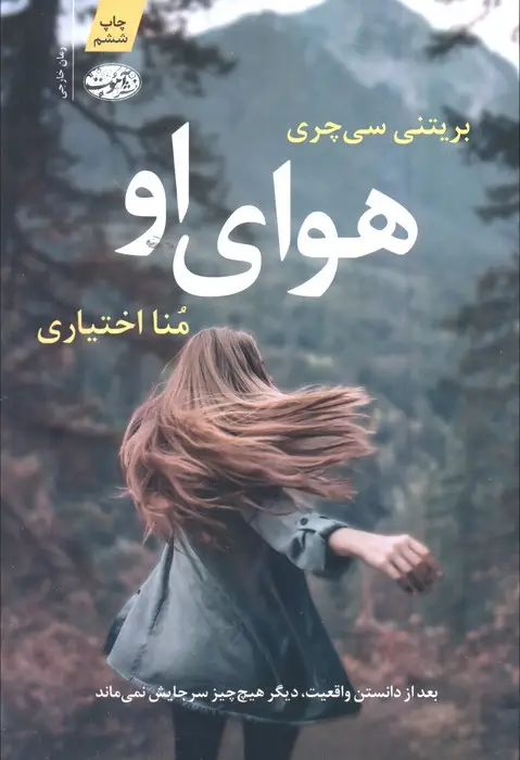جلد کتاب هوای او
