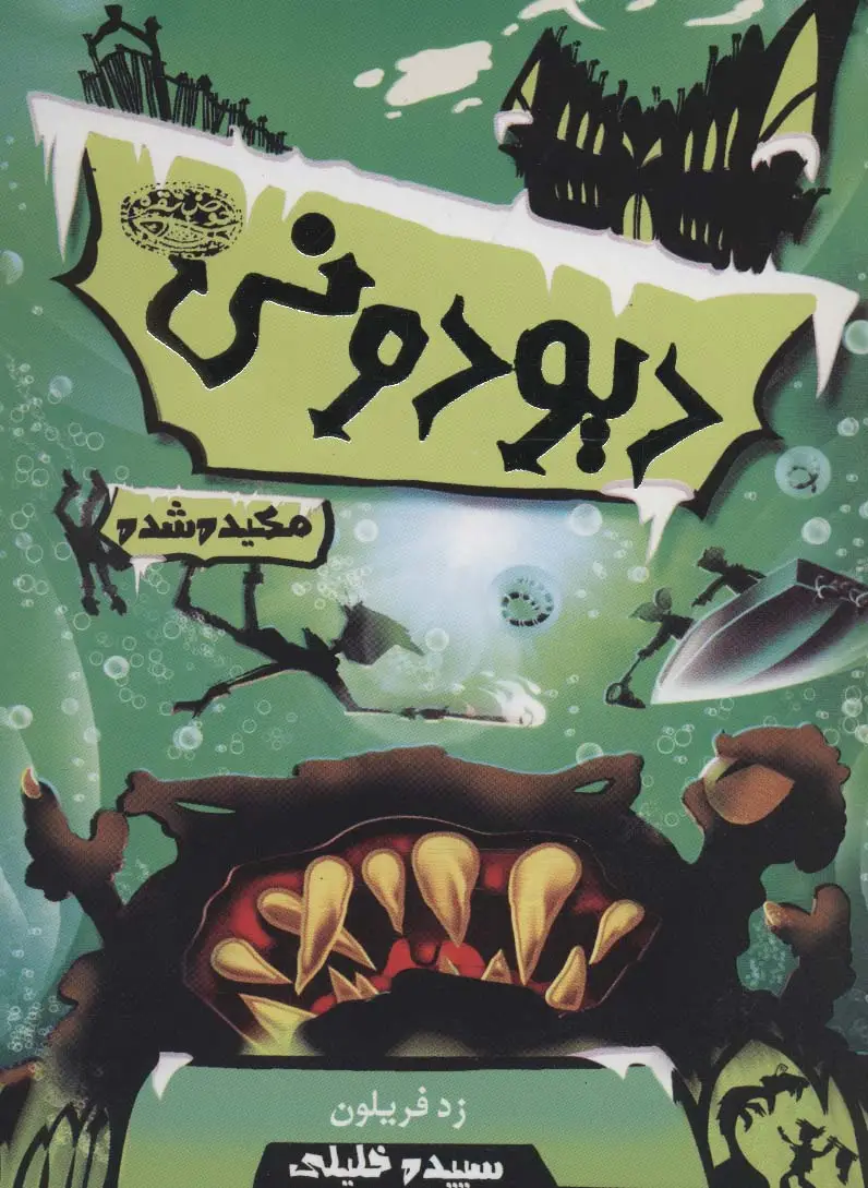 جلد کتاب دیودونی 3 (مکیده شده)