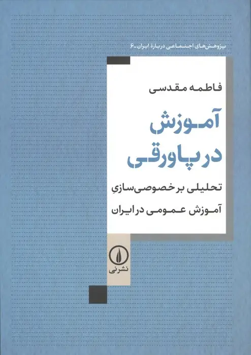 جلد کتاب آموزش در پاورقی