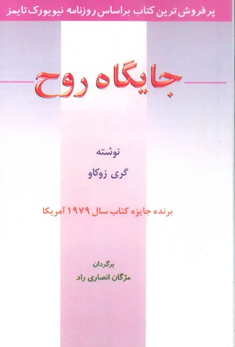 جلد کتاب جایگاه روح
