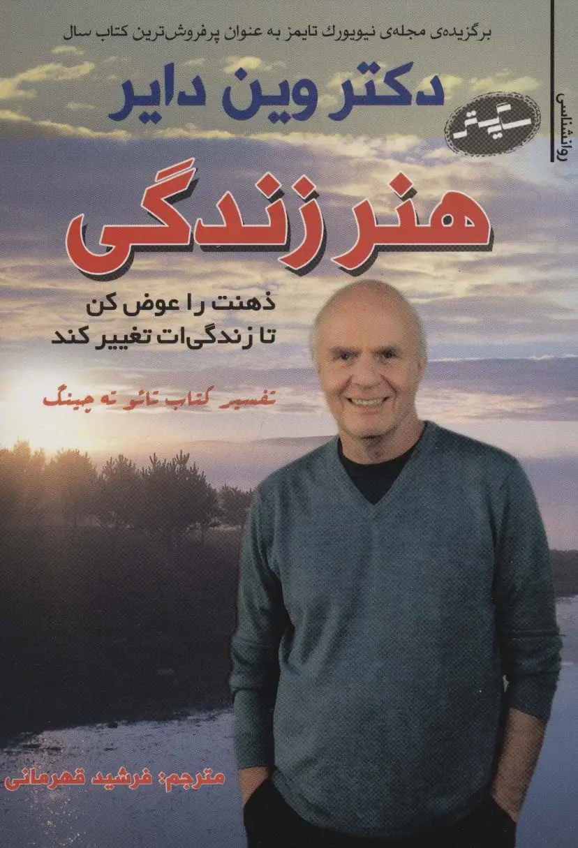 جلد کتاب هنر زندگی