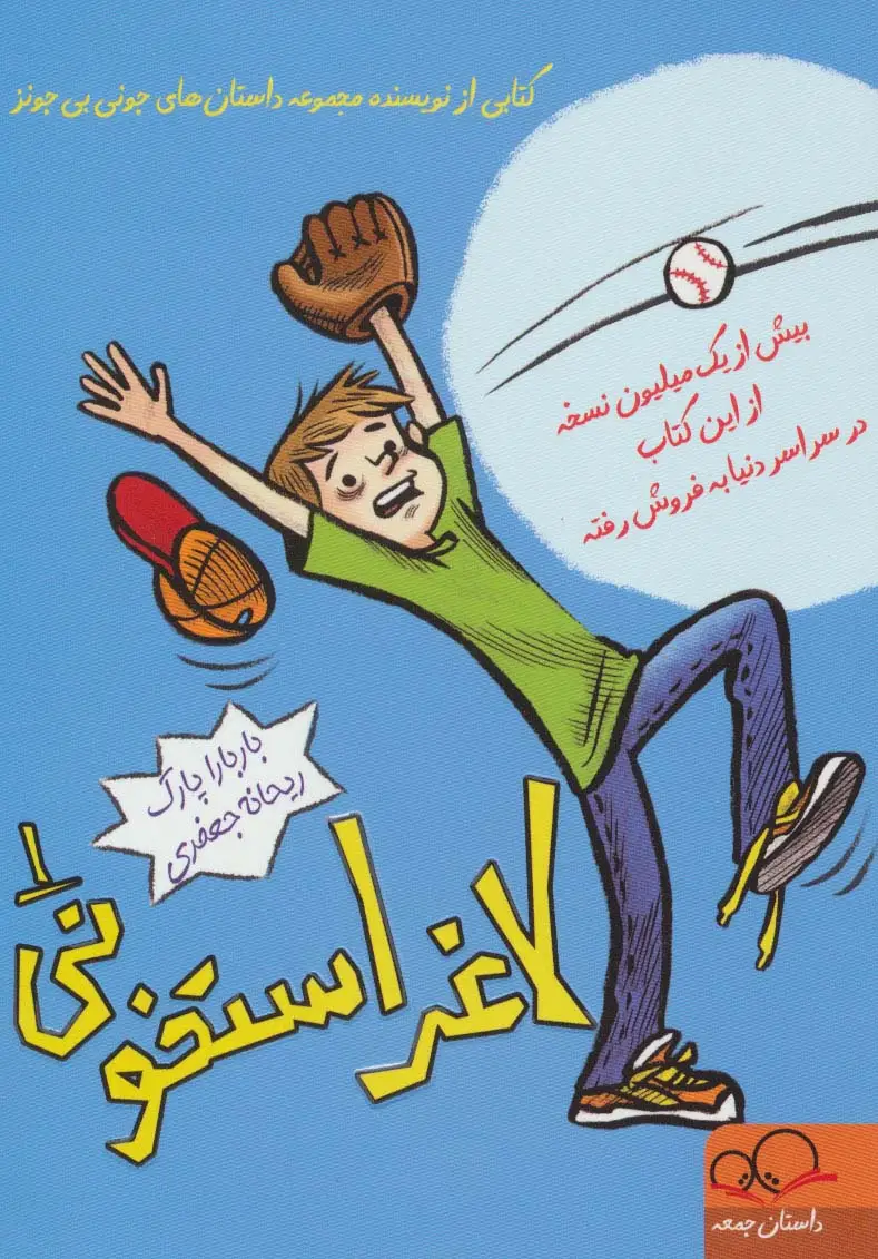 جلد کتاب لاغر استخونی 1