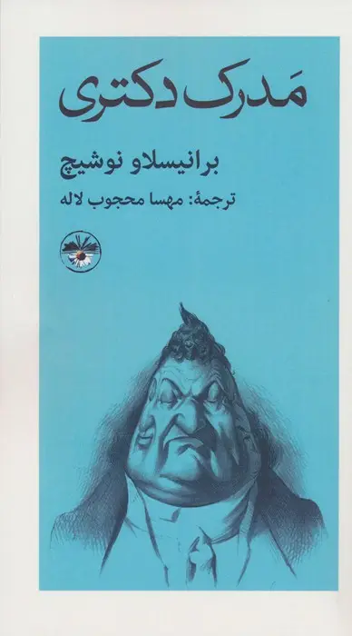جلد کتاب مدرک دکتری