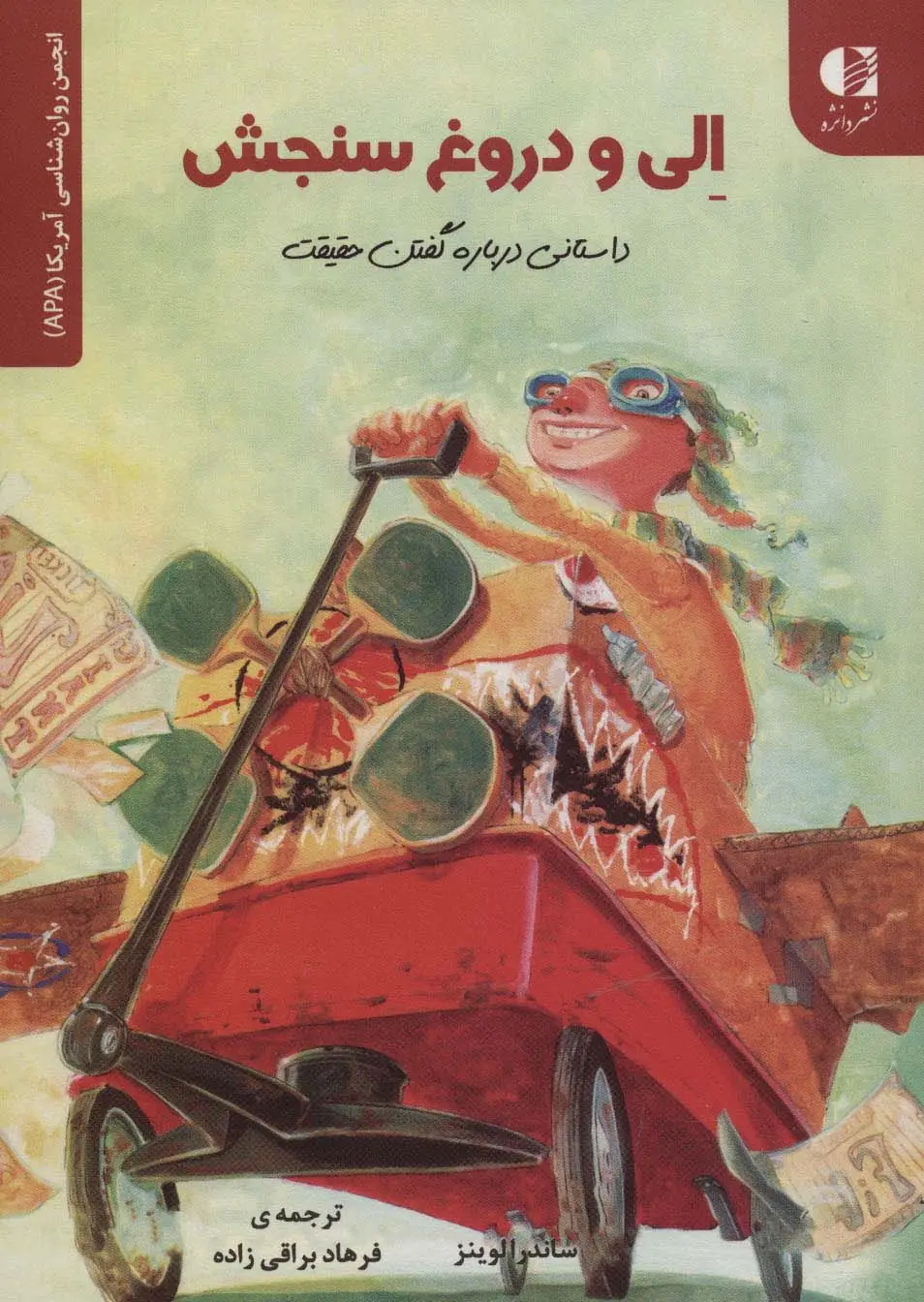 جلد کتاب الی و دروغ سنجش:داستانی درباره گفتن حقیقت (انجمن روان شناسی آمریکا (APA))