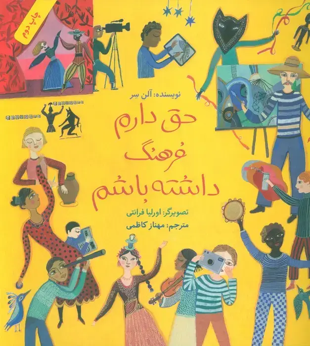 جلد کتاب حق دارم فرهنگ داشته باشم (گلاسه)