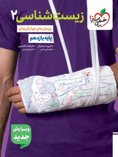 جلد کتاب تست زیست یازدهم
