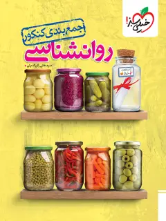 جلد کتاب جمع بندی روانشناسی