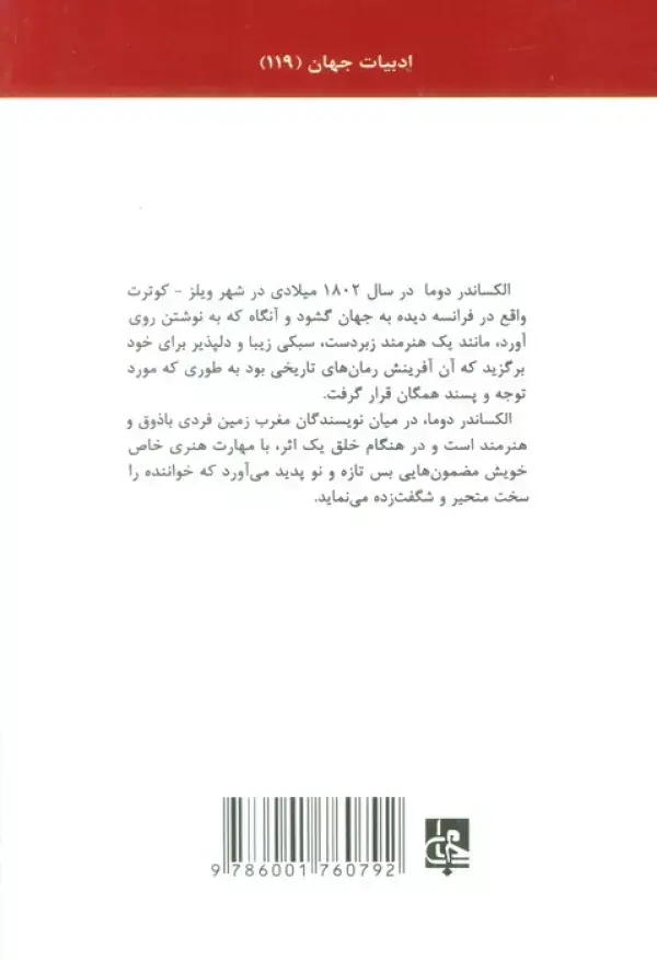 جلد کتاب لاله سیاه
