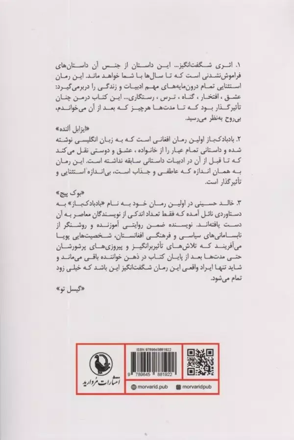 جلد کتاب بادبادک باز
