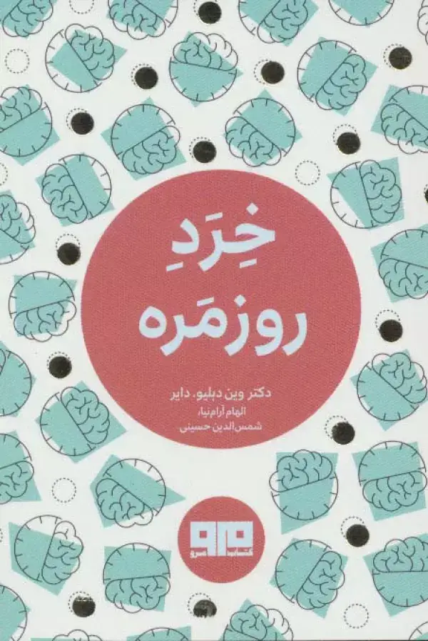 جلد کتاب کتاب کوچک (خرد روزمره)