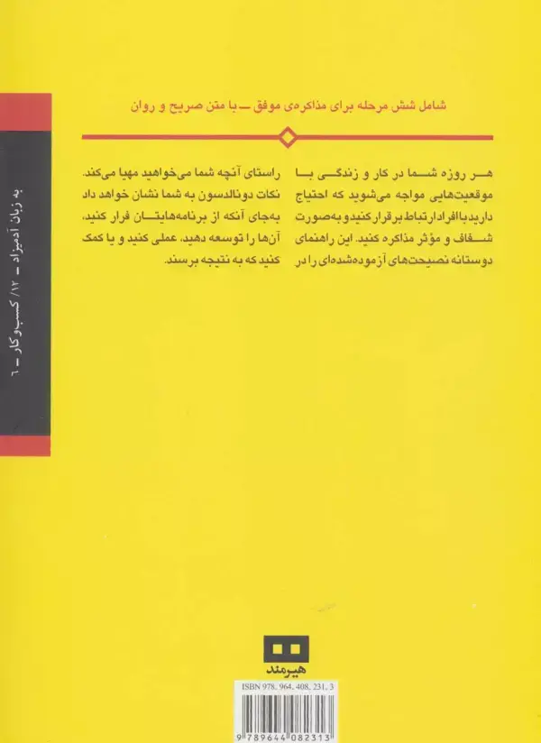 جلد کتاب مذاکره به زبان آدمیزاد