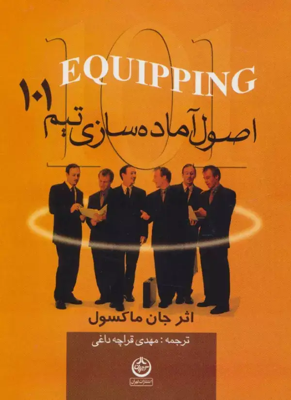 جلد کتاب اصول آماده سازی تیم 101