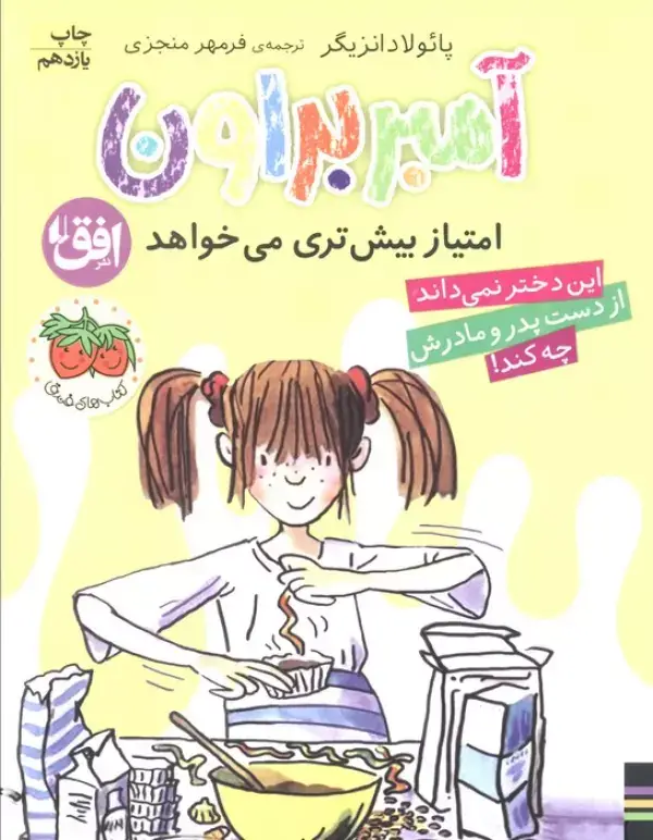 جلد کتاب آمبر براون 4 (امتیاز بیش تری می خواهد)