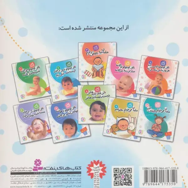 جلد کتاب تاتی کوچولوها 3 (مامان بیا،جیش دارم)،(گلاسه)