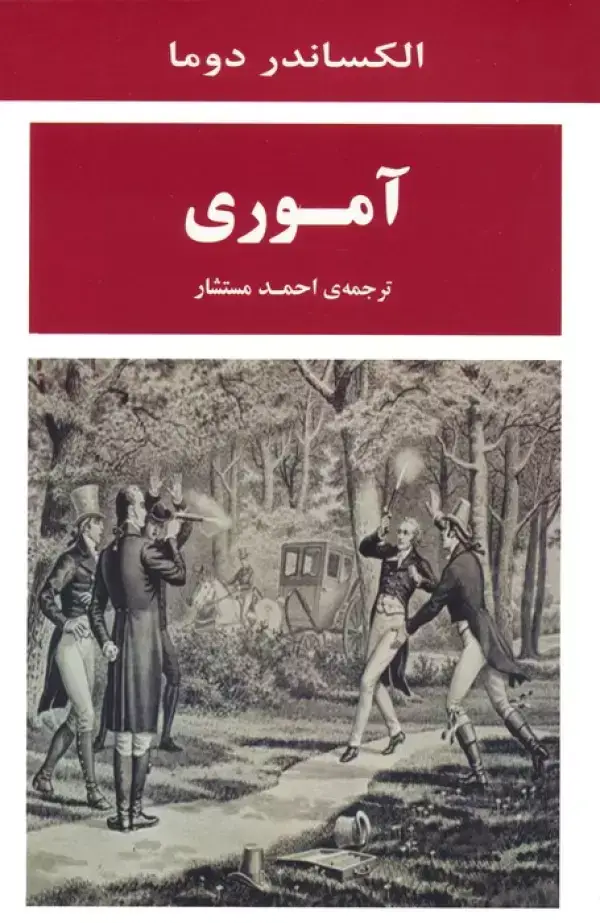 جلد کتاب آموری