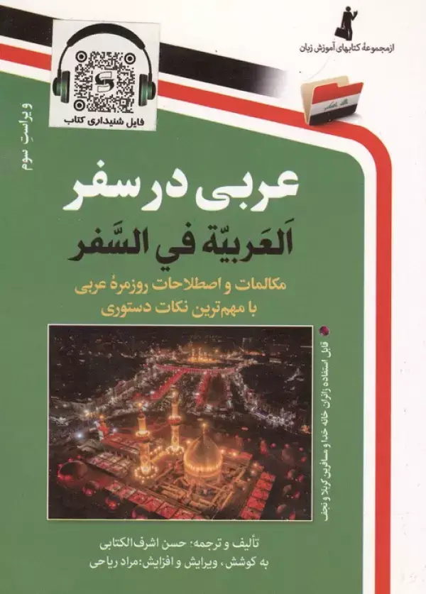 جلد کتاب عربی در سفر