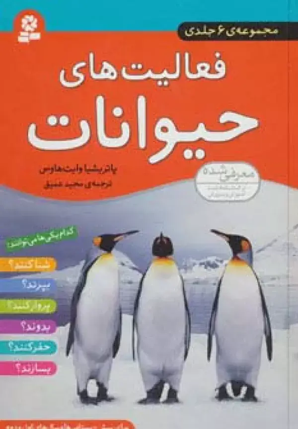 جلد کتاب مجموعه فعالیت های حیوانات