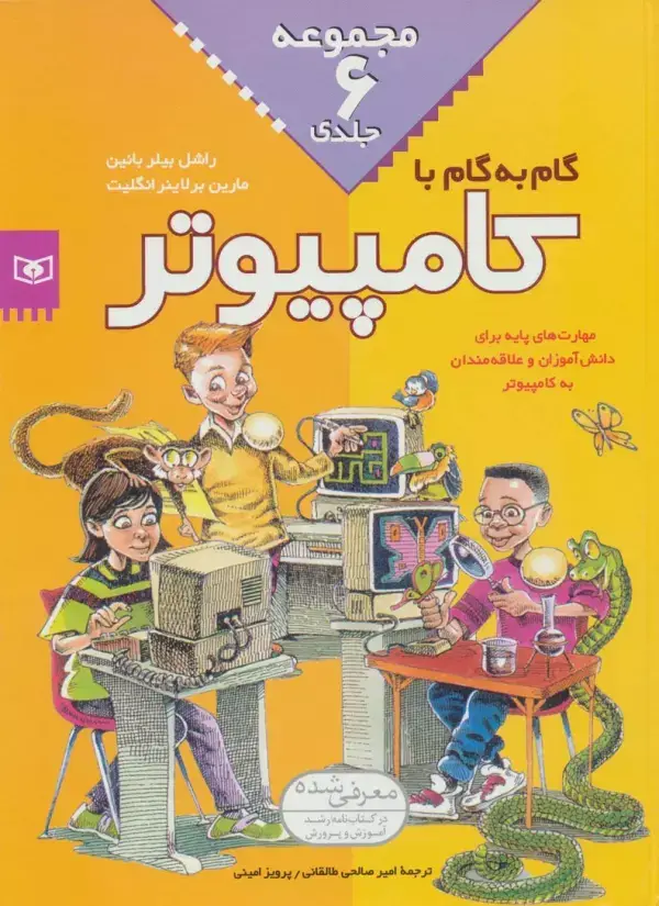 جلد کتاب مجموعه گام به گام با کامپیوتر