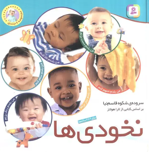 جلد کتاب مجموعه نخودی ها