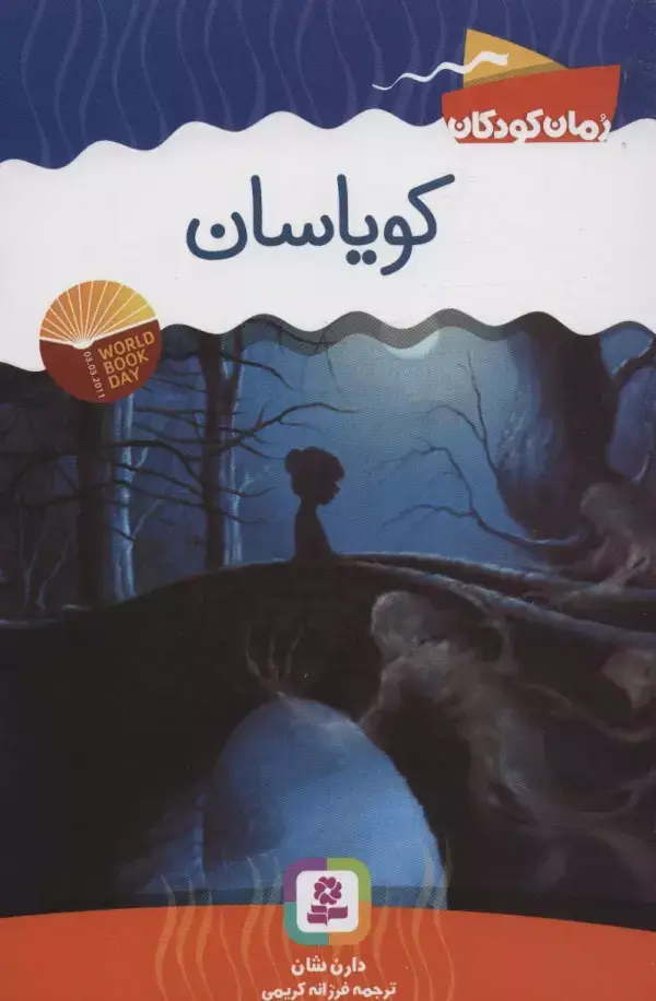جلد کتاب کویاسان