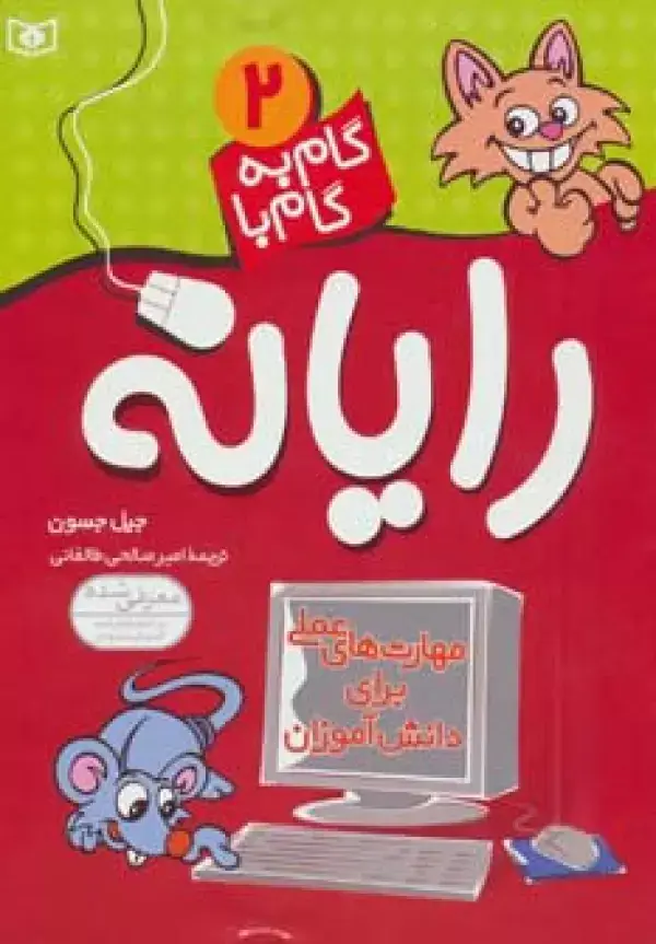 جلد کتاب گام به گام با رایانه 2