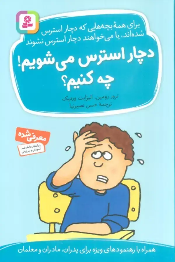 جلد کتاب دچار استرس می شویم!چه کنیم؟
